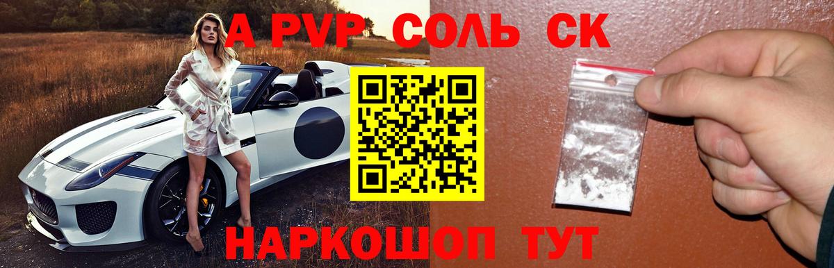 Alfa_PVP Crystall Качканар