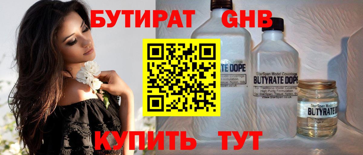 Бутират  Вход с VPN  Качканар  Бутират BDO 