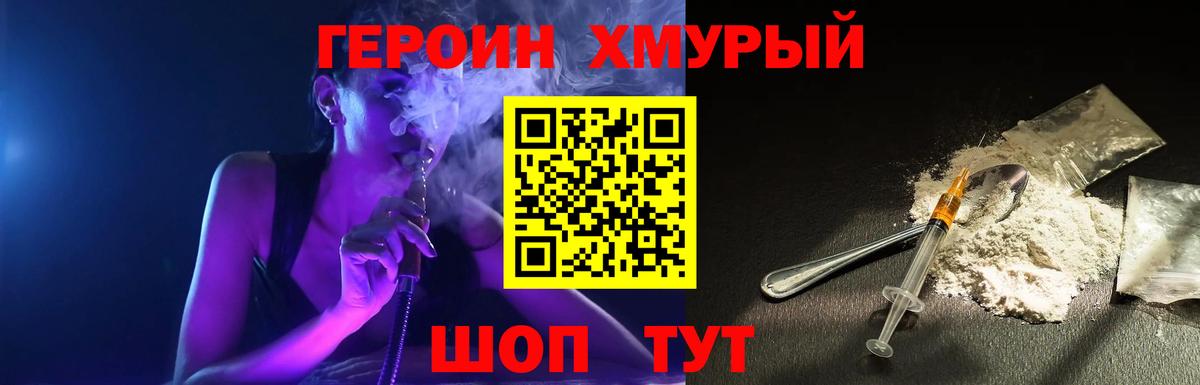 ГЕРОИН хмурый  Вход с VPN  Героин  Качканар 