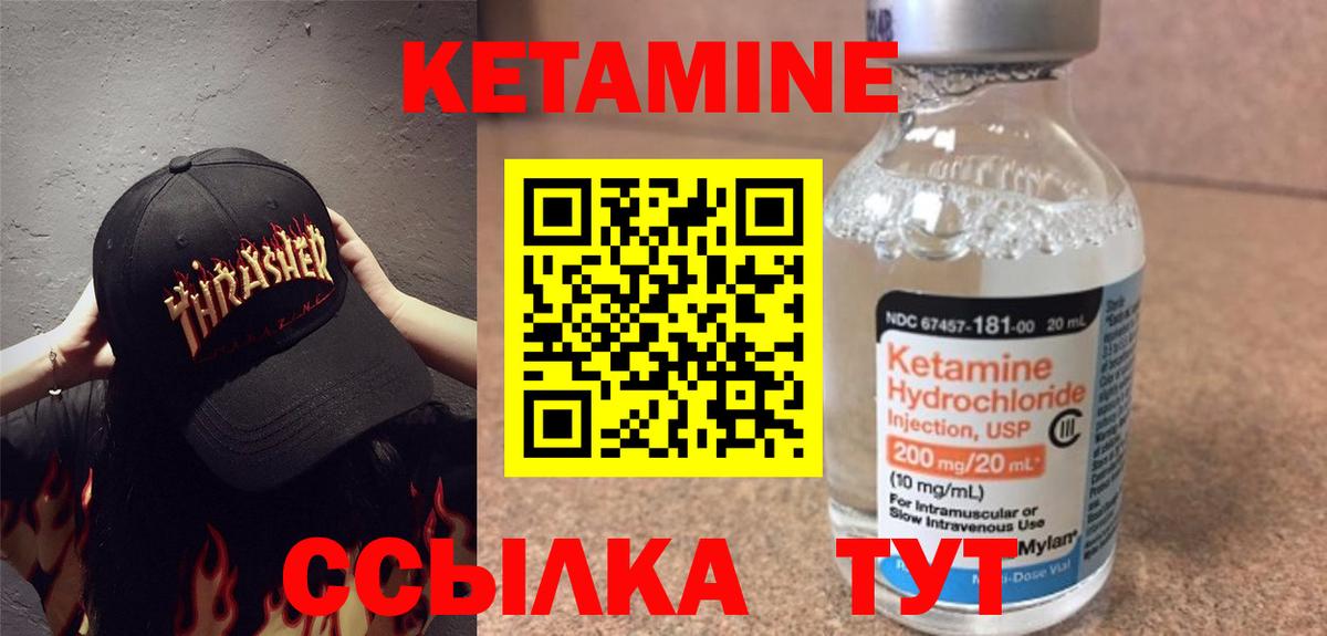 КЕТАМИН ketamine Качканар