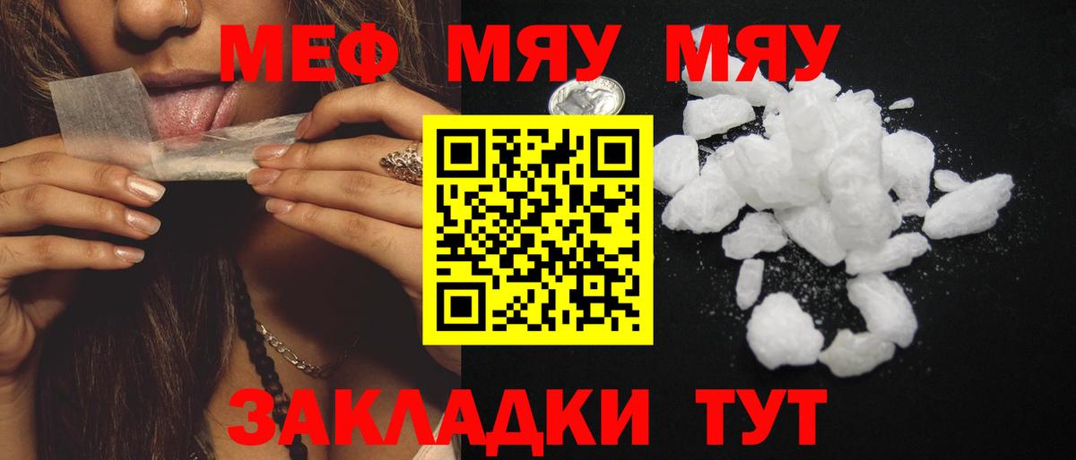 Мефедрон мука  Вход с VPN  Качканар 