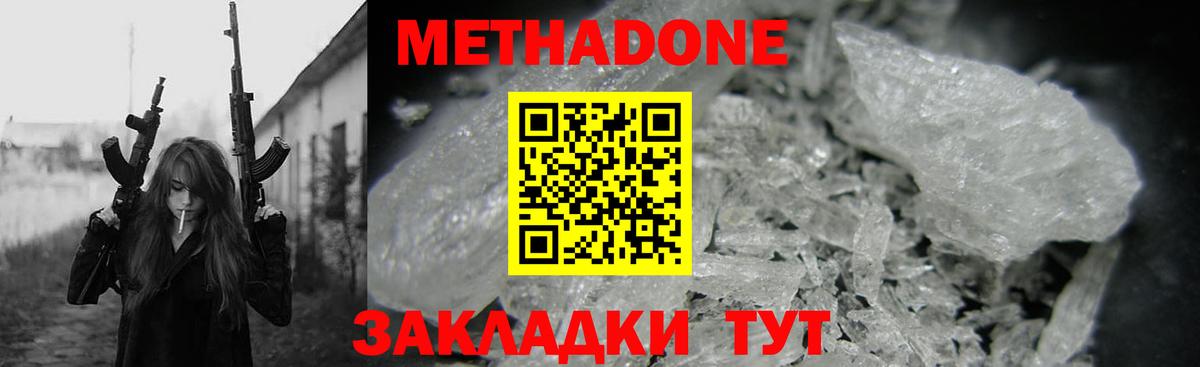 Качканар  Метадон кристалл  МЕТАДОН кристалл  Вход с VPN 